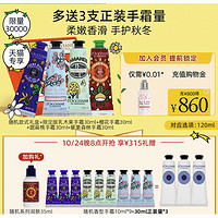 欧舒丹 双11自然庆典限定系列 明星手霜礼盒（乳木果30ml+樱花30ml+甜扁桃30ml+暖栗森林30ml+赠 润肤35ml+手霜10ml*9）