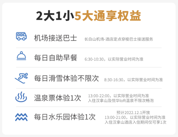 可能是低价滑雪产品的最后机会!长白山万达国际度假区10店3-4晚连住套餐(含双早+滑雪+温泉+水乐园等)