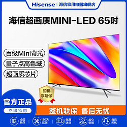 Hisense 海信 65E8G 65英寸4K超清Mini LED全面屏超薄液晶智能平板电视
