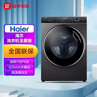 Haier 海尔 XQG100-HB14176LU1 10公斤 滚筒洗衣机 直驱洗烘紫外除菌 玉墨银