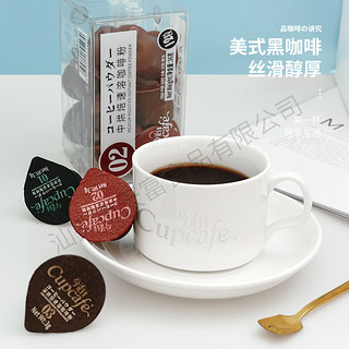 今治Cupcafe美式黑咖啡胶囊装1盒12颗速溶烘焙咖啡粉免煮醇香