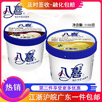 BAXY 八喜 冰淇淋香草草莓朗姆多种口味1.1kg*2桶冷饮雪糕批发冰激凌