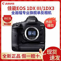 Canon 佳能 1dx3全画幅单反相机EOS-1D X Mark III 1DX3专业旗舰型