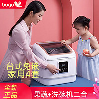 bugu 布谷 美的集团布谷台式洗碗机免安装桌面式全自动小型家用刷碗机4套