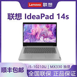 Lenovo 联想 IdeaPad14s 酷睿i5 MX330独显轻薄网课办公设计笔记本电脑