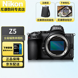 Nikon 尼康 Z5 全画幅微单相机 数码相机 高清专业摄影vlog  Z 5单机（全画幅 紧凑便携微单） 官方标配