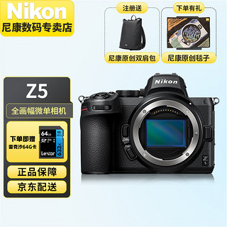 Nikon 尼康 Z5 全画幅微单相机 数码相机 高清专业摄影vlog  Z 5单机（全画幅 紧凑便携微单） 官方标配