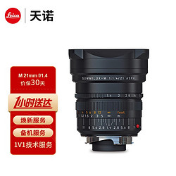 Leica 徕卡 M 21 f/1.4 SUMMILUX ASPH 21/1.4超广角镜头风光旅行 黑色 11647#