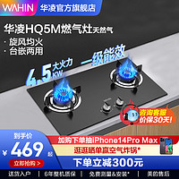 WAHIN 华凌 新品华凌HQ5M燃气灶4.5KW双灶家用天然气猛火灶煤气台嵌两用灶具