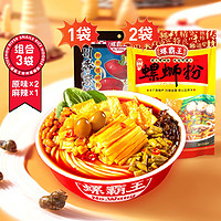 螺霸王 经典原味-柳州特产螺狮粉速食方便面食品