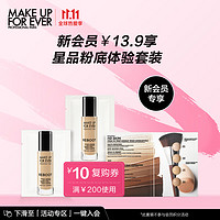 MAKE UP FOR EVER 星品粉底液体验套装（熬夜粉底1ml*2+HD粉底试色卡）