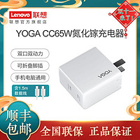 Lenovo 联想 CC65W氮化镓GaN充电器65W电源适配器Type-C充电器含1.5米线