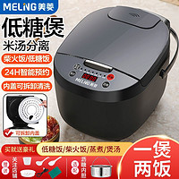 MELING 美菱 智能电饭煲家用低糖煲米汤分离多功能预约3L4L5L升无糖电饭锅