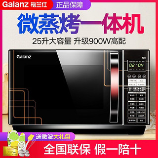 Galanz 格兰仕 微波炉家用蒸烤箱一体智能光波炉G90F25CN3LN-C2TM