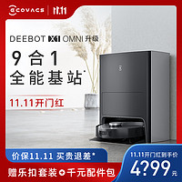 ECOVACS 科沃斯 11.11狂欢！X1 OMNI预定享专属权益