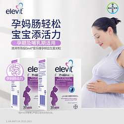 elevit 爱乐维 澳洲Elevit爱乐维孕妇益生菌孕期哺乳期30粒/盒2盒装