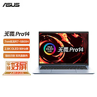 ASUS 华硕 无畏Pro14 2.8KOLED轻薄全能本电脑R7-5800H 16G 512G高色域