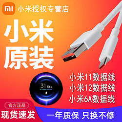 MI 小米 6A数据线12原装11充电线12pro快充5A 3A 9 10S红米K30PRO K40