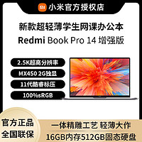 抖音超值购：MI 小米 Xiaomi/小米RedmiBook Pro14增强版11代酷睿高清超轻薄红米笔记本