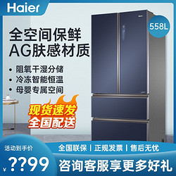 Haier 海尔 冰箱BCD-558WSGKU1多门法式对开家用无霜电冰箱