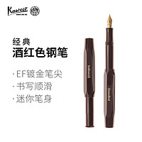 Kaweco Classic Sport系列 钢笔 酒红色 EF尖 单支装