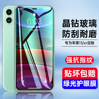 ESK 依斯卡 手iPhone11 护眼钢化膜