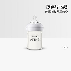 AVENT 新安怡 自然系列 硅胶护层玻璃奶瓶