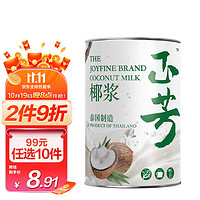 Joyfine 正芳 椰浆 泰国进口 400ml 甜品西米露咖喱烘焙原料