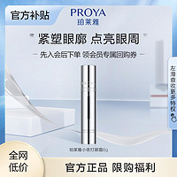 抖音超值购：PROYA 珀莱雅 双抗小夜灯眼霜 6ml