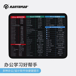 RANTOPAD 镭拓 H1+ 办公快捷键鼠标垫小号-黑色