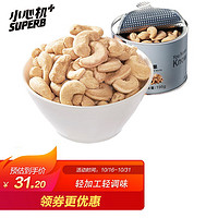 Naked Nuts 小心机 腰果仁 原味 195g