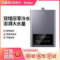 抖音超值购：Haier 海尔 18升燃气热水器手机控制变频双增压家用零冷水恒温速热