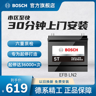 BOSCH 博世 汽车电瓶 EFB LN2适配思域CRV雅阁XRV缤智宝来朗逸启停蓄电池