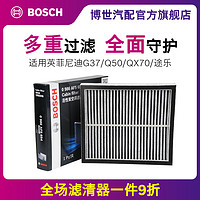 BOSCH 博世 空调滤芯适用英菲尼迪Q50L Q60 QX50 QX70 G25 G37 FX35途乐