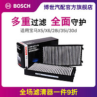 BOSCH 博世 空调滤清器适用宝马X5 X6 28i 35i 30d X5M X6M外置空调滤芯