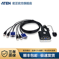 ATEN 宏正 CS22U 多电脑KVM切换器2口usb键鼠共享器 2进1出VGA切换器工业