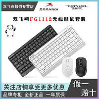 A4TECH 双飞燕 FG1112无线键盘鼠标套装少女可爱迷你小巧便携办公电脑外接