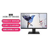 Lenovo 联想 AIO酷一体台式机23.8英寸高清屏微边框商用办公家用游戏