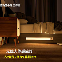 BASON LIGHTING 宝斯恩（BASON）充电款人体感应灯超薄9mm 智能感应灯-30cm-1100mAh-1.5W