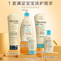 Aveeno 艾惟诺 艾维诺 婴儿洗护套装 宝宝保湿补水护肤