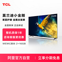 TCL 75V6E 75英寸4K高清智能超薄语音金属全面屏网络电视