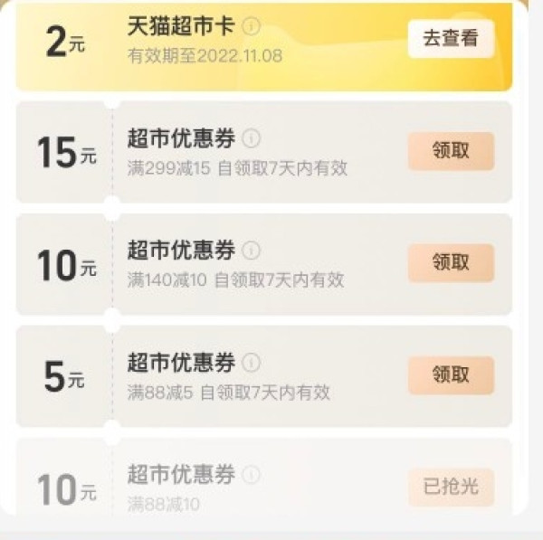 天猫超市 提前购神券 领30/35/55/75/100元券