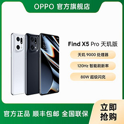 OPPO Find X5 Pro 天玑版 手机 智能游戏拍照全面屏5G手机 正品
