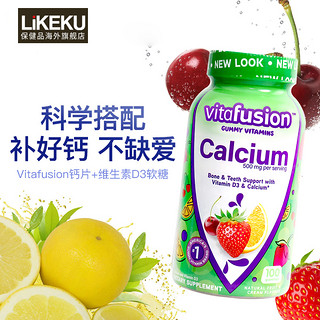 美国Vitafusion钙软糖维生素D3活性补钙vd成人水果味女大学生钙片