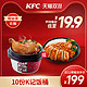  KFC 肯德基 10份K记饭桶 电子兑换券　