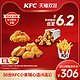 KFC 肯德基 50份小食随心选（4选1）电子兑换券