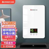 CHIGO 志高 即热式电热水器 快热式小厨宝 变频恒温 快速即热 功率可调节 厂送ZG-KB626 0-6500W