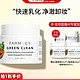 FARMACY 辣木籽卸妆膏 200ml（赠绿卸妆15ml+绿卸妆20ml+绿卸妆50ml*2）