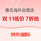  惠氏海外京东自营旗舰店  双11低价提前抢　