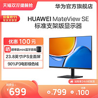 HUAWEI 华为 MateView SE 23.8英寸显示器 IPS全面屏 P3色域 75Hz